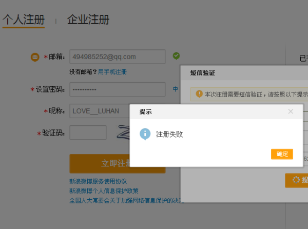 关于纸飞机app验证码发送失败的信息