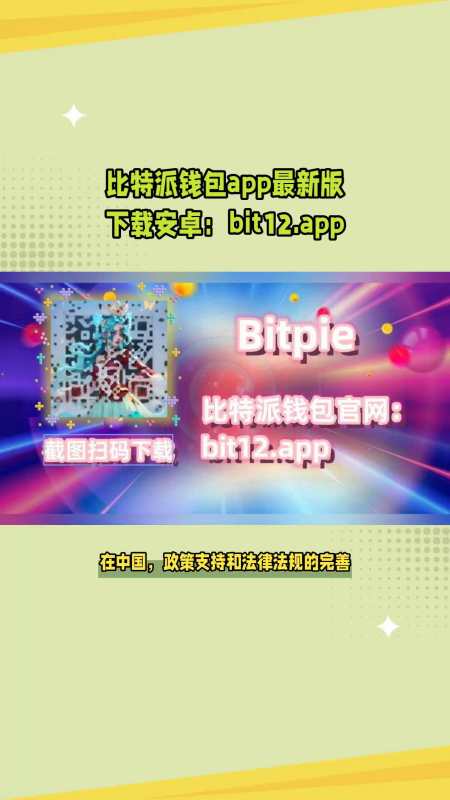 比特派官网app下载最新版本-比特派官网app下载最新版本v50138