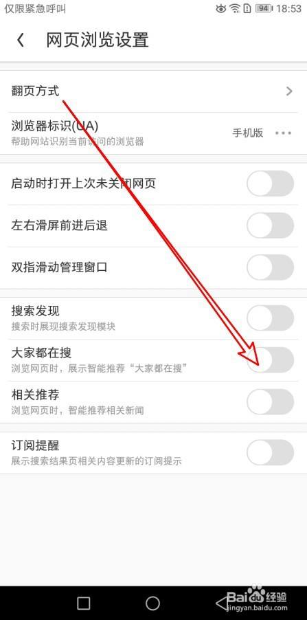 uc搜索怎么变成百度了-手机uc搜索怎么换回百度