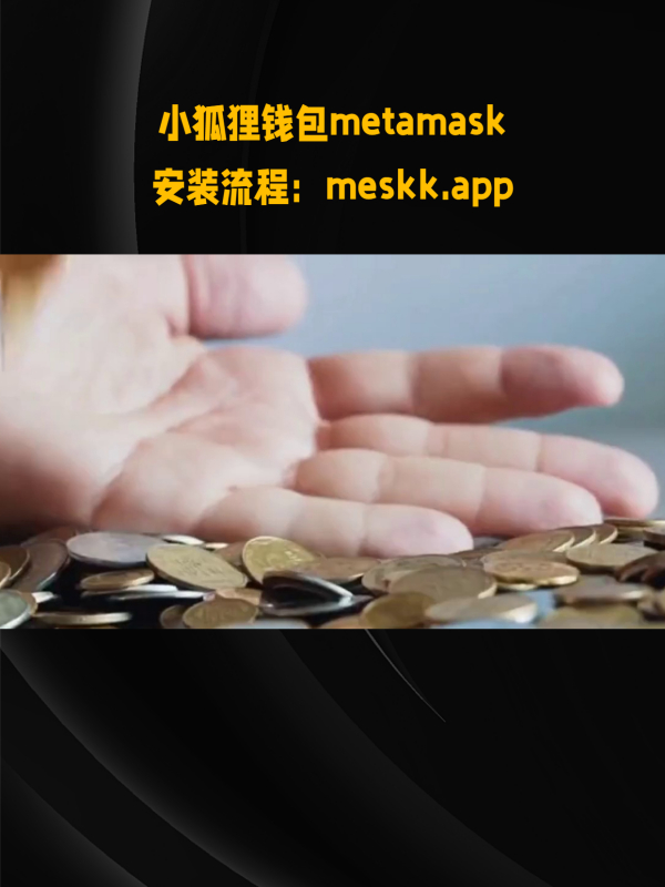 小狐狸钱包软件怎么样-小狐狸钱包软件怎么样啊