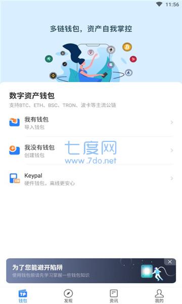 关于tokenpocketpro下载的信息