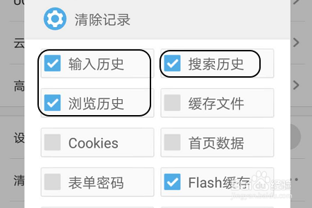 uc浏览器网页搜索记录怎么删除-uc浏览器网页搜索记录怎么删除不了
