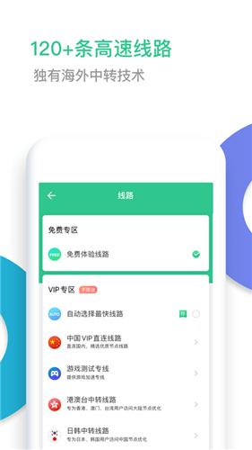旋风永久免费外网加速器下载-旋风永久免费外网加速器兑换码
