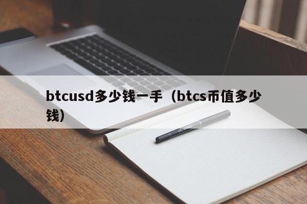 btcs币官网-btcs币官网app下载