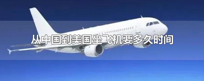 坐飞机封号多久-坐飞机被限制是什么原因