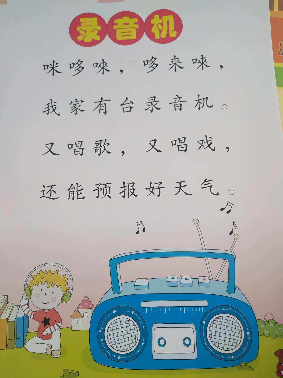 小飞机儿歌-小飞机儿歌歌词