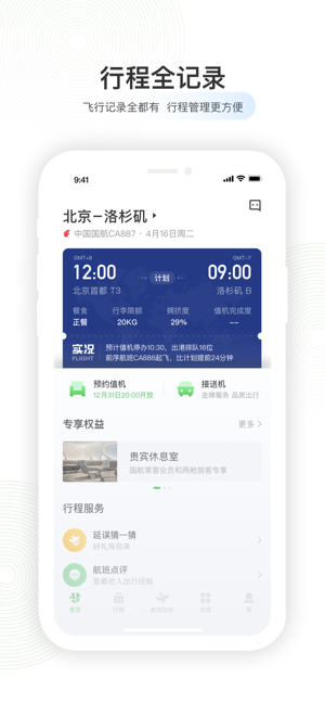 关于飞机app官方下载最新版本的信息