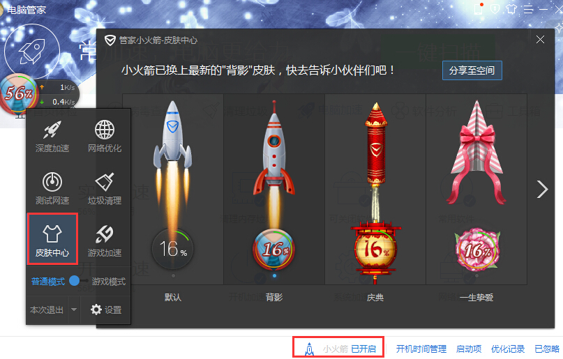 火箭加速器vip版-火箭加速器vip版下载安装