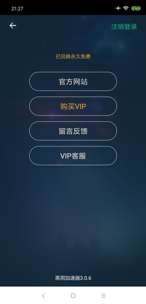 黑豹vp(永久免费加速器下载有用吗的简单介绍