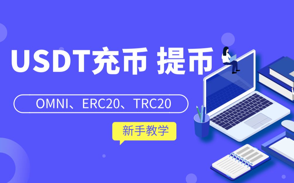 usdttrc20生成地址-usdt erc20地址生成
