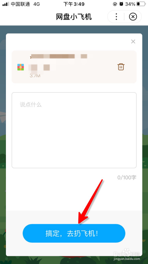 小飞机软件怎么设置中文版-小飞机聊天软件怎么设置中文