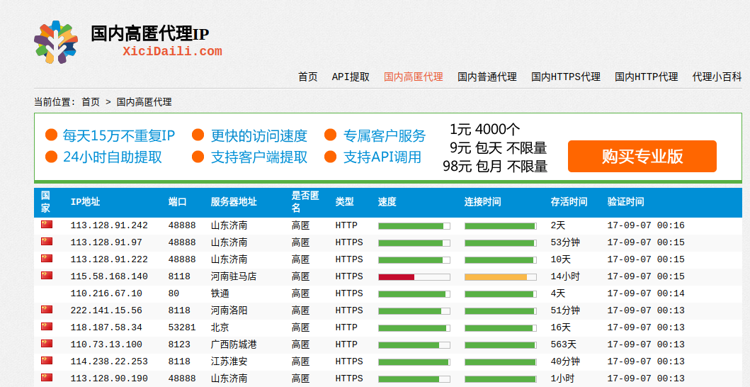代理ip免费网址-代理ip免费网址大全