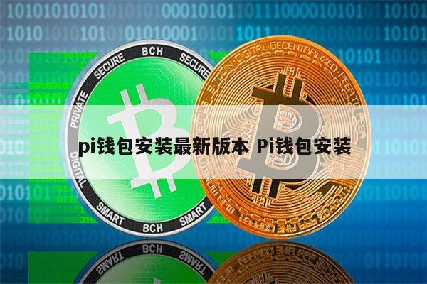 安卓手机怎么下载pi钱包-安卓手机怎么下载picsew