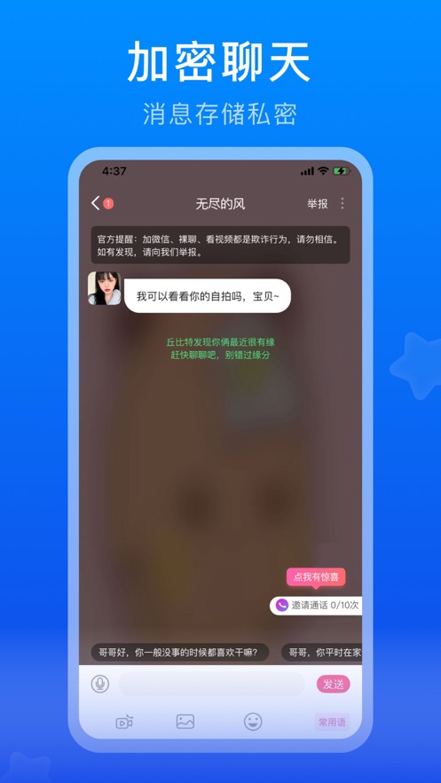 关于蝙蝠聊天软件app下载的信息