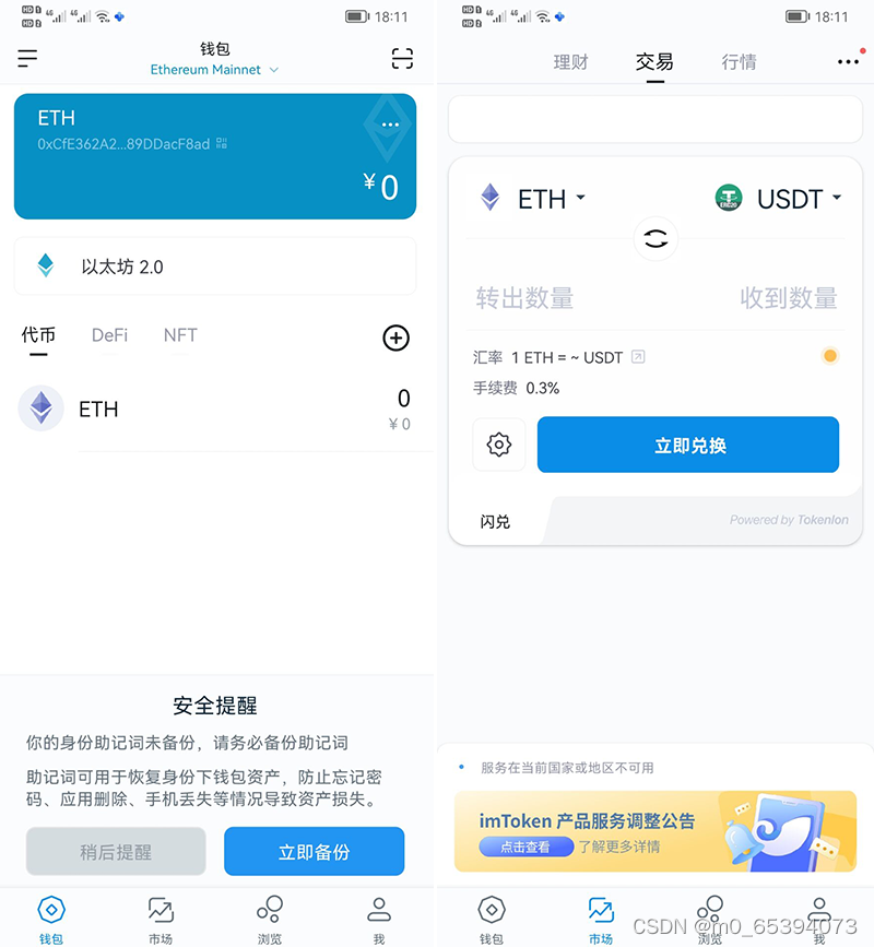 imtoken安卓版下载a-imtoken安卓版下载20