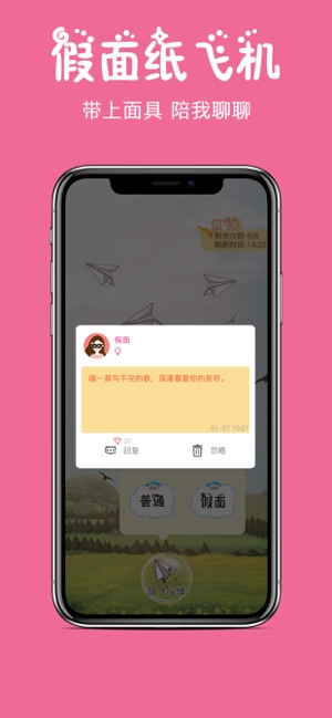 关于纸飞机交友app正式版的信息