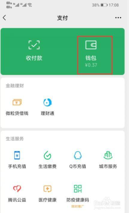 微信钱包打不开怎么回事-微信钱包打不开是什么原因