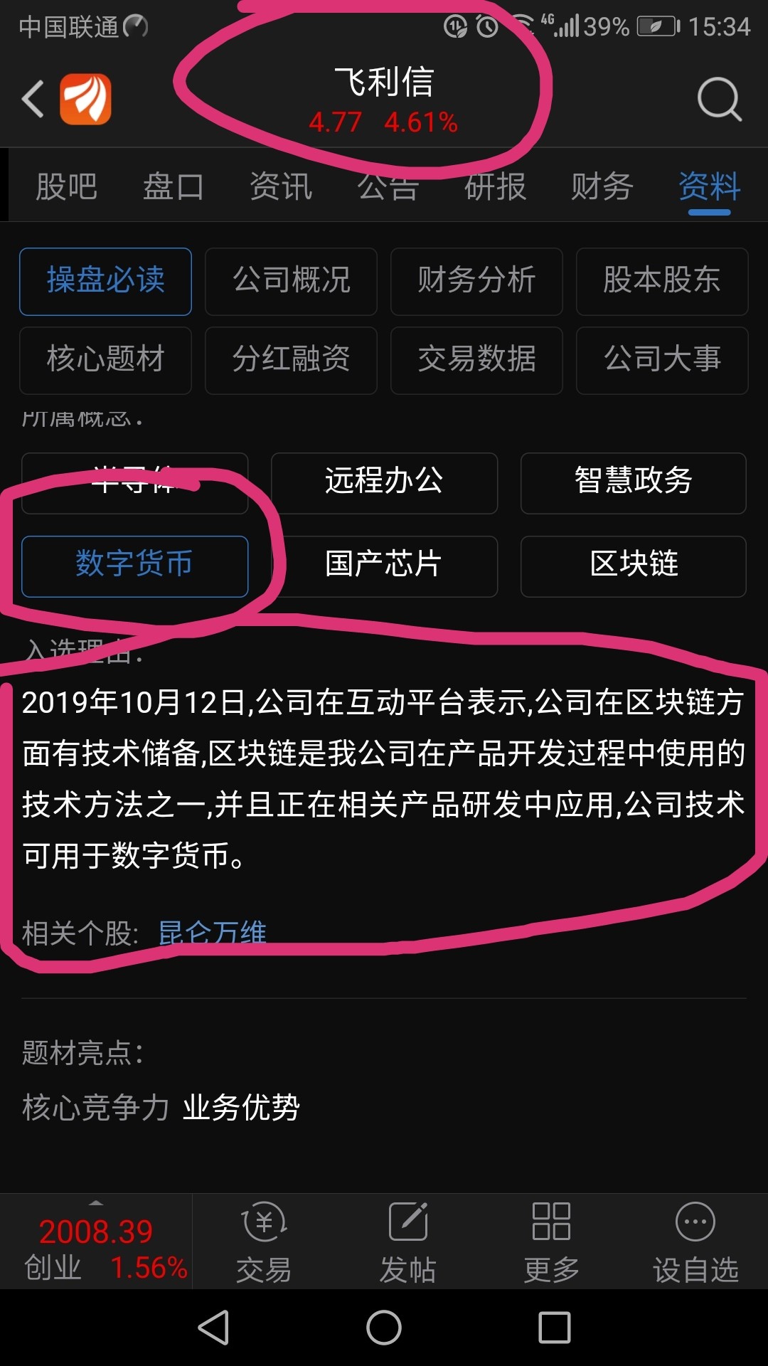 数字货币概念股-数字货币概念股盘中下挫