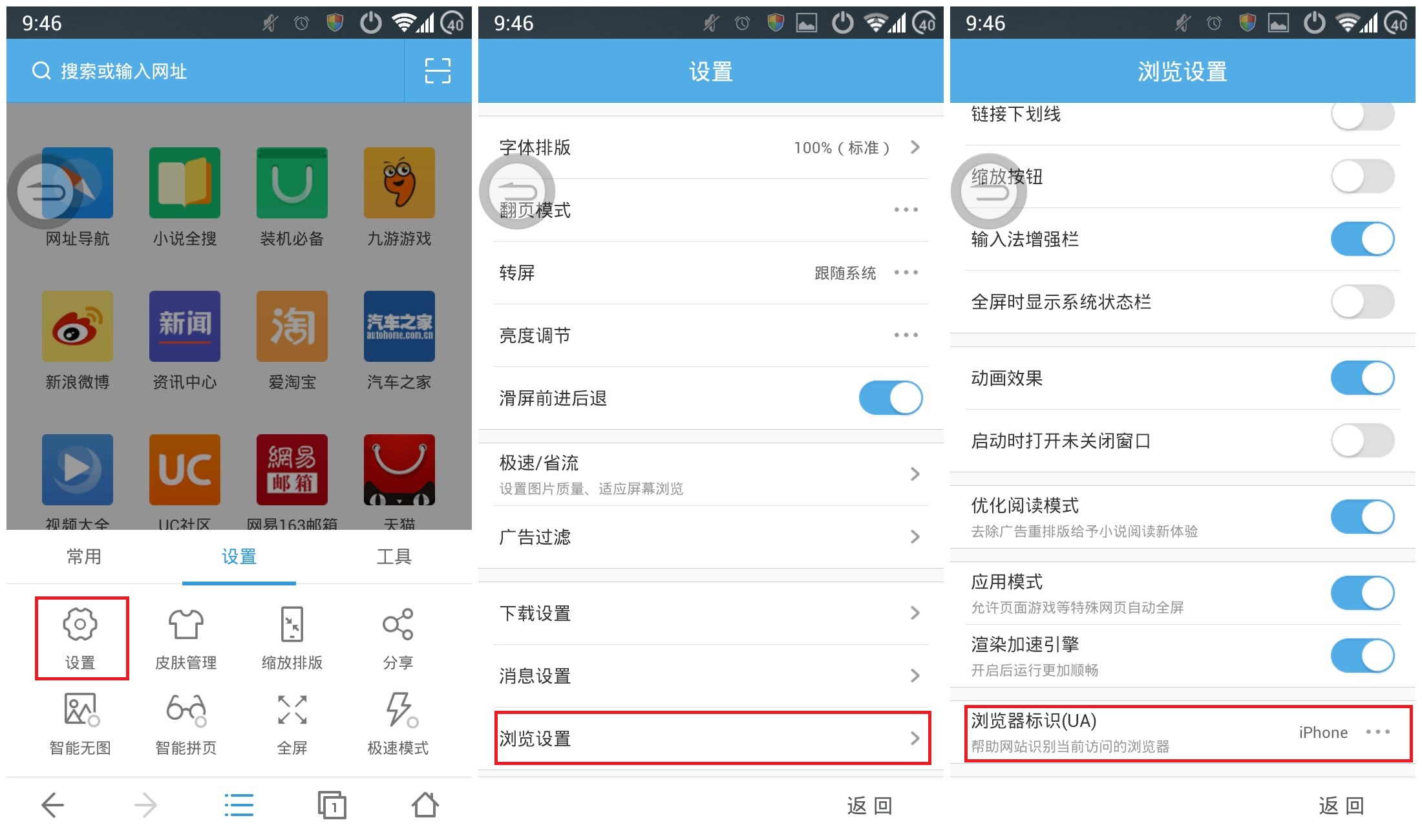 uc如何设置百度搜索引擎-uc如何设置百度搜索引擎打开