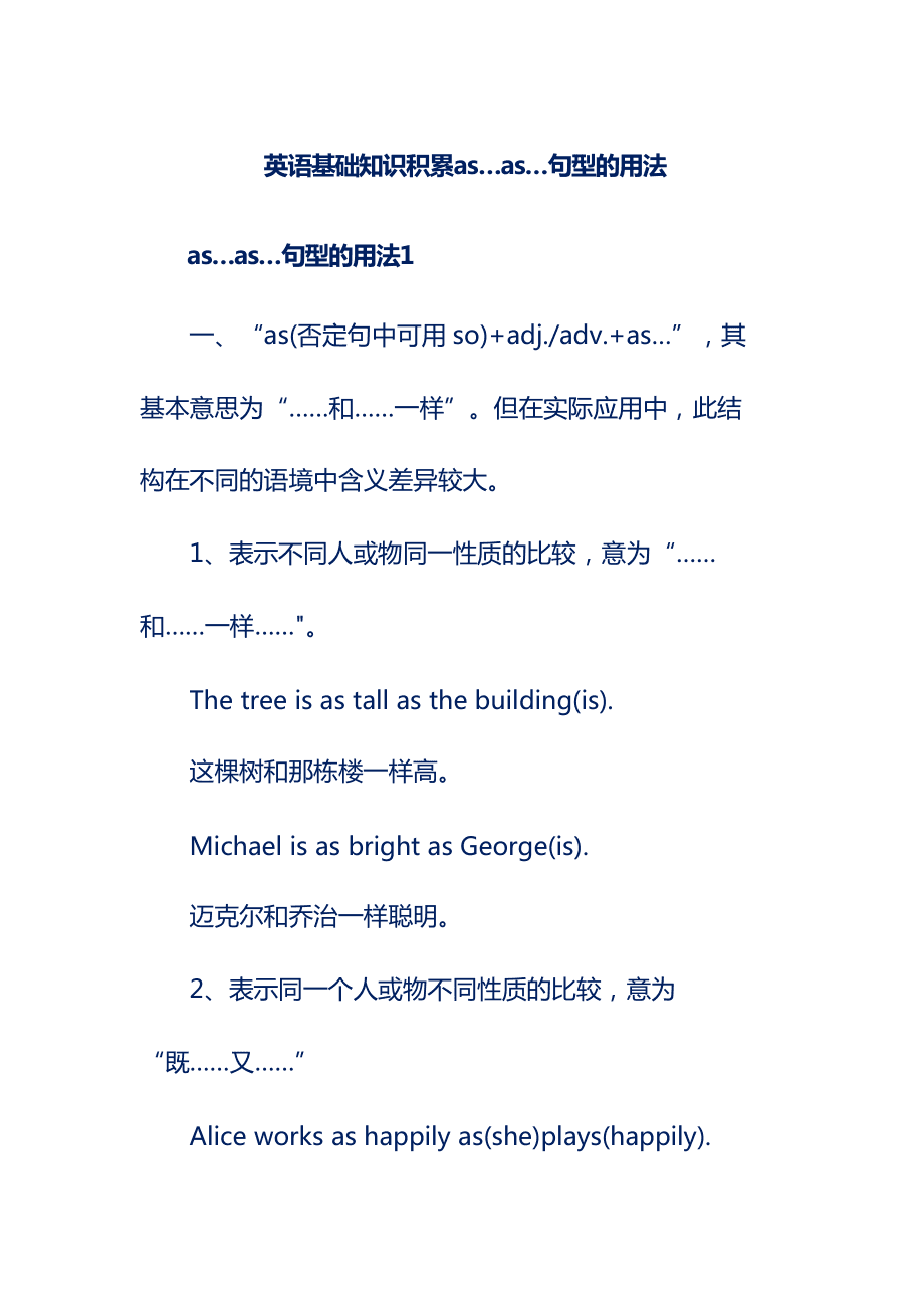 as表示当的用法-as表示作为时用法