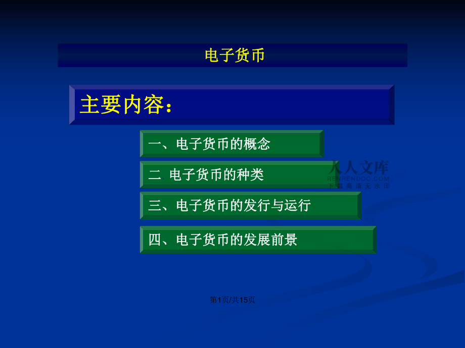 电子货币是什么产物-什么是电子货币,电子货币有何作用?
