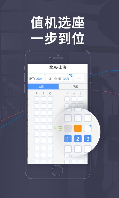 飞机app官网正版下载的简单介绍