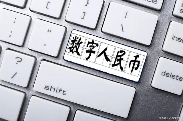 数字人民币-数字人民币怎么用