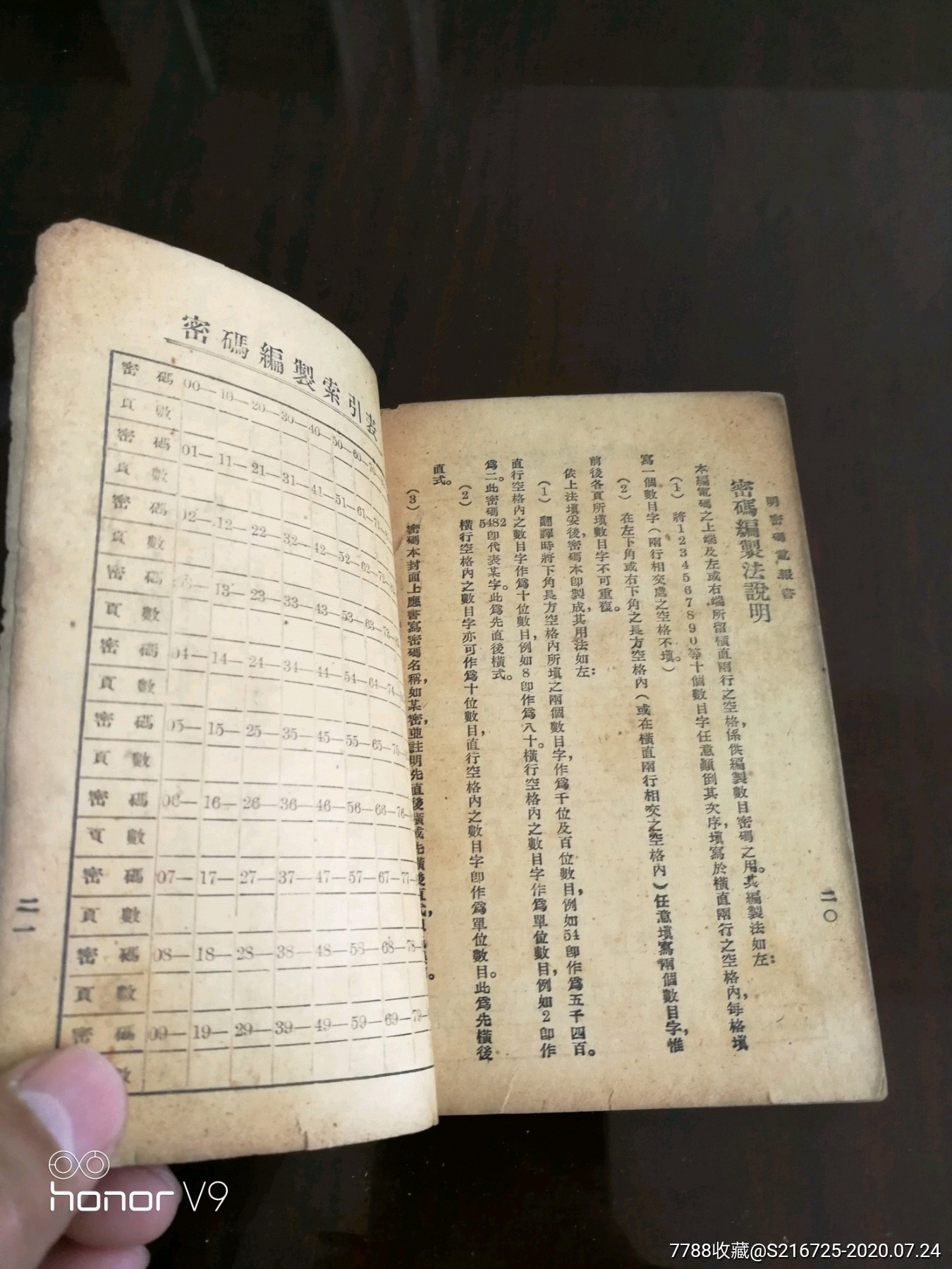 电报数字对照表-电报数字和汉字对照表
