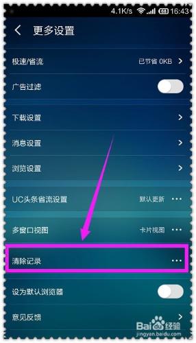 uc浏览器搜索记录-uc浏览器搜索记录删除怎么恢复