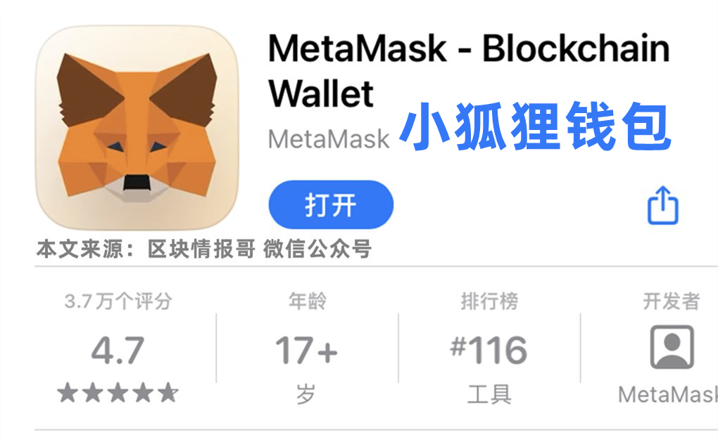 小狐狸钱包metamask-小狐狸钱包metamast官网