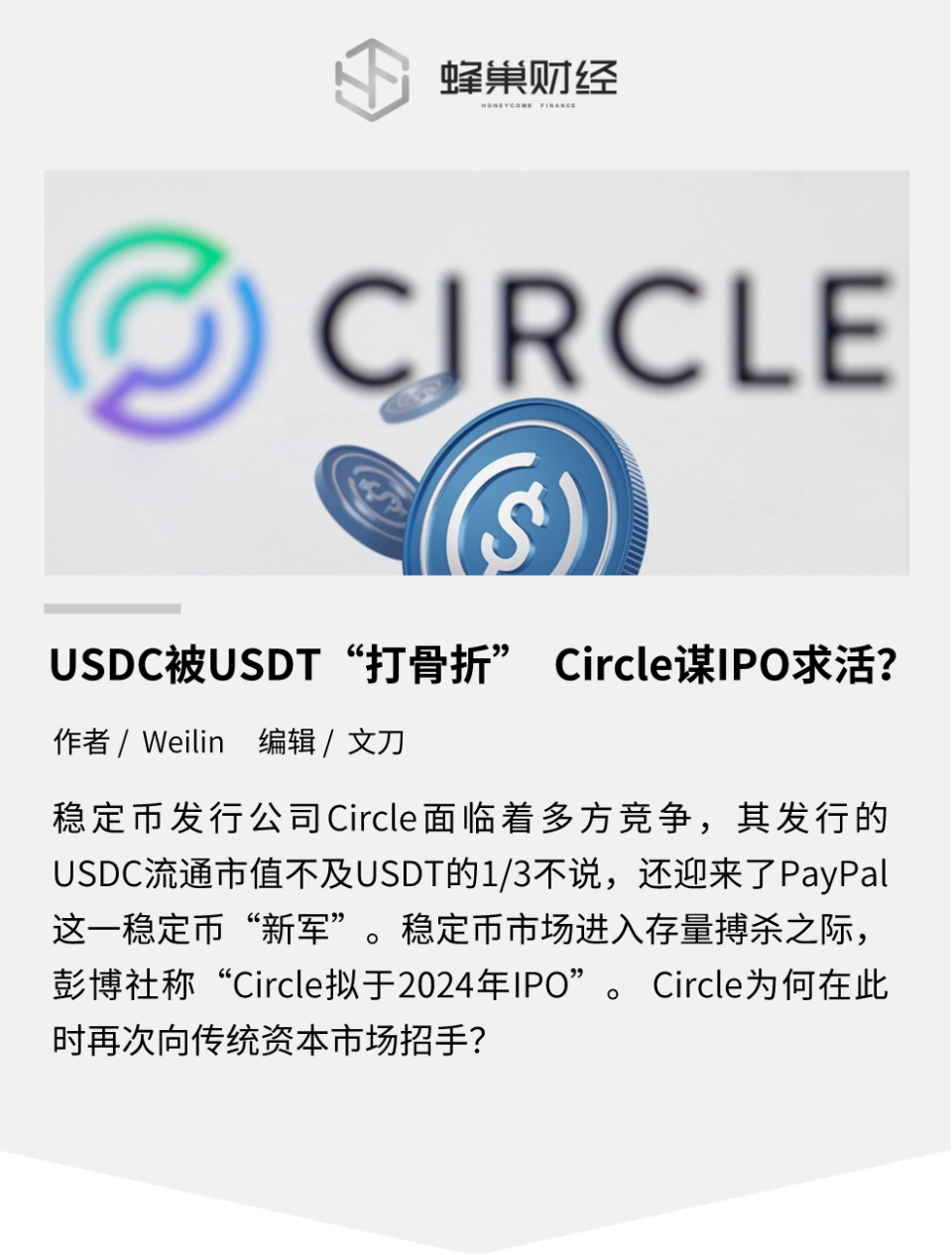 usdt/usdc的简单介绍