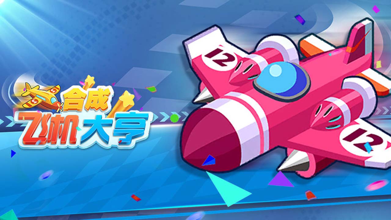 飞机大亨下载-飞机大亨下载中文版