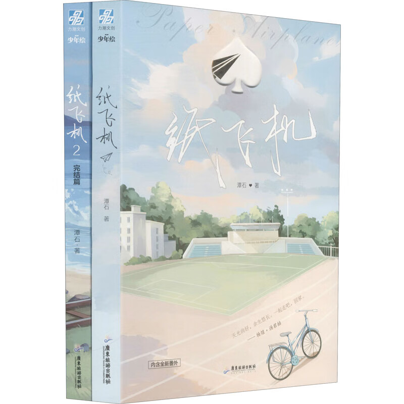 纸飞机潭石-纸飞机潭石讲的什么