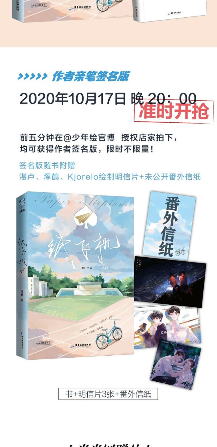 纸飞机潭石-纸飞机潭石讲的什么