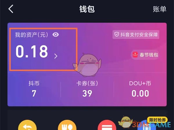 抖音钱包安全吗-抖音钱包安全吗在哪里
