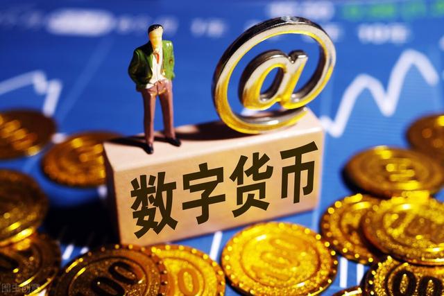 法定数字货币有哪些-法定数字货币和数字货币有区别