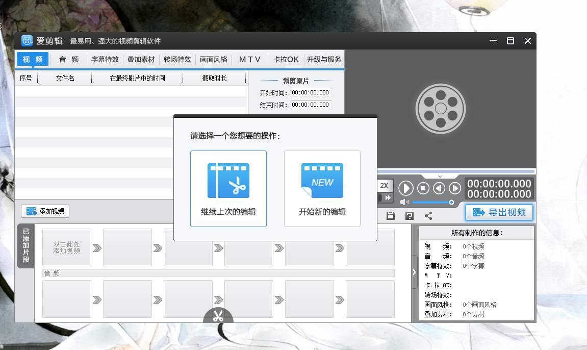 小狐狸剪辑软件官方免费版为什么打不开-小狐狸剪辑软件官方免费版为什么打不开了