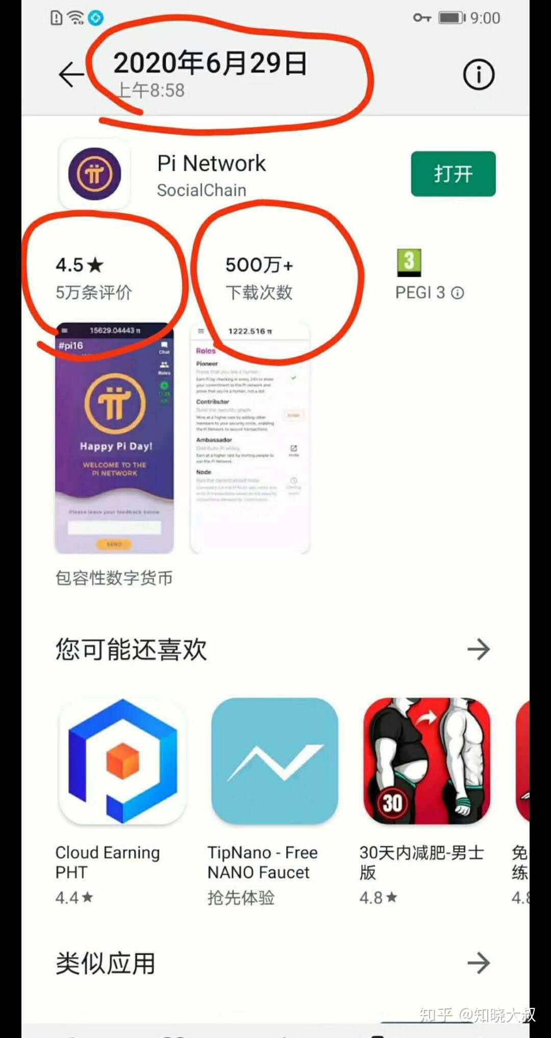 中国挖兀币第一人-5个派币在工商银行兑换