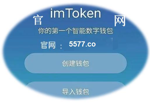 最新imtoken官网下载链接token.im-最新imtoken官网下载链接 tokenim