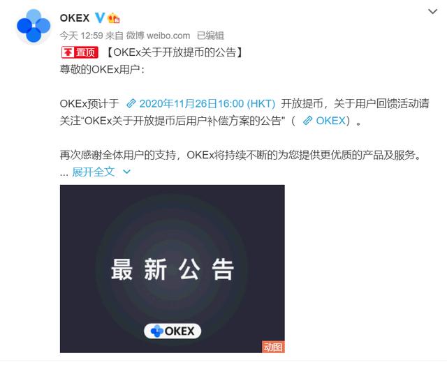 okex交易平台app被关闭了