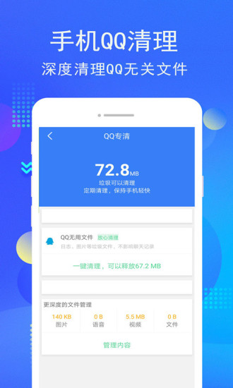 手机管家下载手机管家