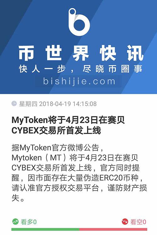 mytoken价格ht