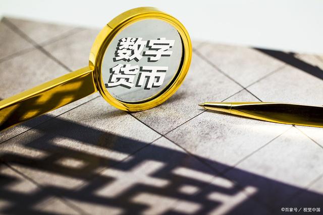 央行数字货币交易