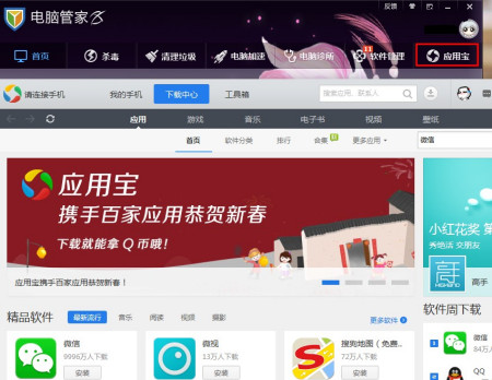 应用宝安装下载2023