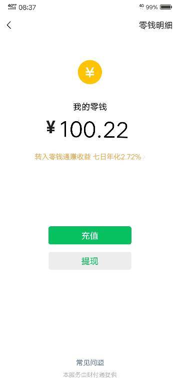最新钱包余额微信图片高清