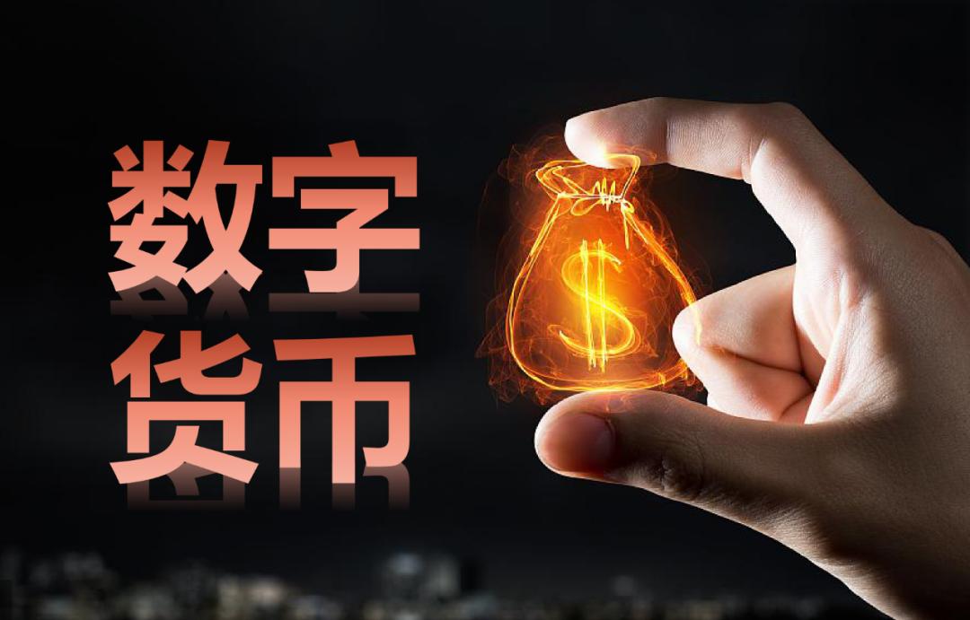 数字货币投钱说以后赚钱是真的吗