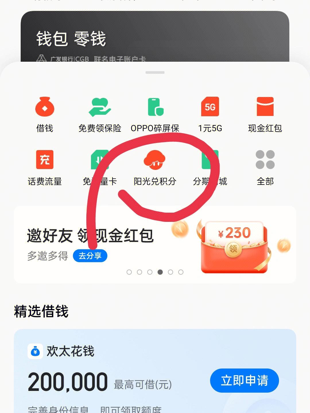 oppo钱包下载安装