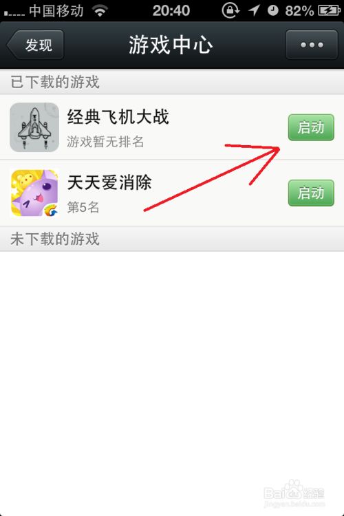 飞机号苹果版怎么设置中文的