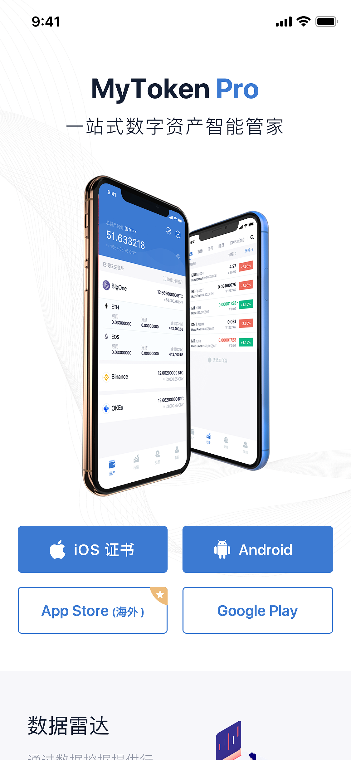 mytoken和非小号哪个好