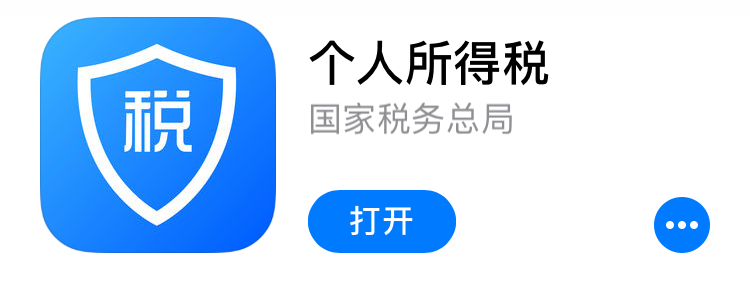 下载个人所得税干嘛用